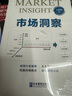 市場洞察 曬單實(shí)拍圖