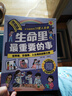 【正版包郵】生命里最重要的事漫畫人生觀 生命中最重要的事 漫畫 不可缺的人生課 帶孩子低成本見世面的100種方法 孩子不可或缺的29堂課 和孩子聊聊生命里最重要的事 新華書店旗艦店勵(lì)志與成功圖書書籍  曬單實(shí)拍圖