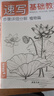 2022新書 經(jīng)典全集 4冊速寫基礎(chǔ)教程入門臨摹教材植物動(dòng)物風(fēng)景人物速寫畫畫初學(xué)者自學(xué)零基礎(chǔ)教程書 曬單實(shí)拍圖