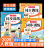 三年級上冊同步訓練同步練習冊2025人教版語(yǔ)文書(shū)數學(xué)英語(yǔ)同步訓練上冊一課一練小學(xué)3年級隨堂練習教材同步測試卷全套老師推薦部編版課本同步作業(yè)課課練測試卷 【全3本】語(yǔ)文+數學(xué)+英語(yǔ)同步訓練 三年級上冊 曬單實(shí)拍圖