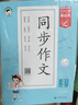 53小學(xué)基礎(chǔ)練 語(yǔ)文 同步作文 五年級(jí)上冊(cè) 2025版 適用2024秋季 開(kāi)學(xué)季 曬單實(shí)拍圖
