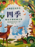 尤斯伯恩古典音樂發(fā)聲書：四季+胡桃夾子（套裝2冊）   曬單實拍圖