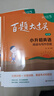 2025百題大過(guò)關(guān)小升初英語(yǔ)百題套裝（全3冊） 曬單實(shí)拍圖