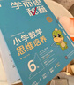 學(xué)而思秘籍三年級小學(xué)數(shù)學(xué)思維培養(yǎng) 6級 新升級智能教輔 全國通用一題一講奧數(shù)思維訓(xùn)練提優(yōu)訓(xùn)練 助力攻克計(jì)算 計(jì)數(shù) 圖形 應(yīng)用 組合等奧數(shù)八大問題 曬單實(shí)拍圖