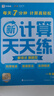 學(xué)而思 2025新升級(jí)數(shù)學(xué)計(jì)算天天練一年級(jí)下 每天7分鐘 名師助力講解 聚焦高頻易錯(cuò) 整頁智能拍批 小學(xué)數(shù)學(xué)速算專項(xiàng)訓(xùn)練 計(jì)算能手小達(dá)人 曬單實(shí)拍圖