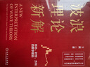 波浪理論新解：形態(tài)、時空、方向的數(shù)字密碼 曬單實拍圖