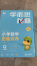 學(xué)而思秘籍五年級(jí)小學(xué)數(shù)學(xué)思維培養(yǎng) 9級(jí)新升級(jí)智能教輔【5年級(jí)適合9級(jí)10級(jí)】全國(guó)通用一題一講奧數(shù)思維訓(xùn)練提優(yōu)訓(xùn)練 助力攻克計(jì)算 計(jì)數(shù) 圖形 應(yīng)用 組合等奧數(shù)八大問題 曬單實(shí)拍圖