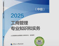 人事社2025年新版中級經(jīng)濟師官方教材【經(jīng)濟基礎(chǔ)知識】中級 曬單實拍圖