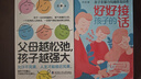【當當正版】父母越松弛孩子越強大+好好接孩子的話 最好的教育是賦能 漫畫兒童邊界感兒童贏在正能量 培養(yǎng)孩子自我保護自我管理習慣養(yǎng)成學習方法 自然百科全書 【抖音同款2冊】好好接孩子的話+父母松弛孩子越 曬單實拍圖