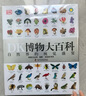 DK博物大百科 兒童軍事太空動物植物生物萬物博物館百科全書 暑假作業(yè) 一升二暑假銜接 小升初暑假銜接 曬單實拍圖