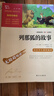 【新華書(shū)店 正版現(xiàn)貨】快樂(lè)讀書(shū)吧五年級(jí) 上冊(cè) 一千零一夜+非洲民間故事老人的智慧+中國(guó)民間故事 田螺姑娘+歐洲民間故事:聰明的牧羊人+列那狐的故事 下冊(cè)西游記 紅樓夢(mèng) 三國(guó)演義 水滸傳(全4冊(cè)) 五年 曬單實(shí)拍圖