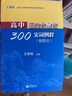 2026年高考語文記誦手冊 高考語文文言文300實詞詳解雙色版 上海卷 走進文言文高中文言文課外閱讀與訓練精選高一高二高三年級 高文言智慧故事中學生讀本 新編高中文言文助讀高中語文古詩文言文背誦名句  曬單實拍圖