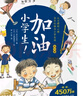 加油小學(xué)生挫折萬(wàn)歲全套10冊(cè)愛哭不是錯(cuò)為打架干杯7-8-9-10歲青少年兒童勵(lì)志成長(zhǎng)書小學(xué)生二三四五年級(jí)課外閱讀書籍家庭教育讀物 曬單實(shí)拍圖