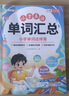 斗半匠 自然拼讀記單詞一本通 小學英語語法句式一本通單詞匯總音標記單詞 英語單詞趣味記背神器（5本） 曬單實拍圖