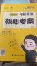徐濤2026考研政治核心考案 可搭肖秀榮1000題精講精練黃皮書(shū)系列一 云圖 （可搭配優(yōu)題庫(kù)習(xí)題版）張宇李永樂(lè)湯家鳳考研數(shù)學(xué) 曬單實(shí)拍圖