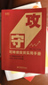 攻守：可轉(zhuǎn)債投資實(shí)用手冊(cè) 饕餮海 定風(fēng)波 優(yōu)美 著 雪球大V帶你全流程玩轉(zhuǎn)可轉(zhuǎn)債 曬單實(shí)拍圖