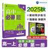2026高中必刷題 高一上 化學(xué) 必修 第一冊(cè) 人教版 教材同步練習(xí)冊(cè) 理想樹圖書 曬單實(shí)拍圖