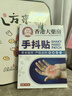 茉博士香港大藥房手抖貼特發(fā)性震顫顫抖膏貼老人手抖腿抖帕金森綜合征 曬單實拍圖