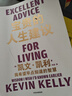 【官方旗艦店】寶貴的人生建議：我希望早點(diǎn)知道的智慧 凱文·凱利著 5000天后的世界 失控 作者新書 K.K 正版包郵 中信出版社圖書 寶貴的人生建議 曬單實(shí)拍圖