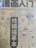 京小米森活兒童線描臨摹畫冊簡筆畫卡通動物手繪本線稿漫畫涂色動漫控筆訓(xùn)練練習繪畫線描幼兒園獎勵畫本畫冊 福利沖量款機甲飛船 曬單實拍圖