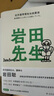巖田先生：任天堂傳奇社長(zhǎng)如是說(shuō)（“聰哥”巖田聰親述人生故事，漫談經(jīng)典游戲背后的創(chuàng)作秘辛） 曬單實(shí)拍圖
