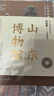 全國博物館通識系列·一本博物館：山東博物館（讓文物說話 將博物館帶回家 附贈全彩集章冊） 曬單實拍圖