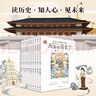 【俞敏洪推薦】太喜歡歷史了！給孩子的簡明中國史 （套裝共10冊）【7-14歲】 寫給兒童中國歷史 小學(xué)生推薦書單 曬單實拍圖