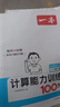 一本【口算+計算專項】2025秋小學(xué)1-6年級上冊數(shù)學(xué)計算能力訓(xùn)練100分速算巧算強化訓(xùn)練一二三四五六年級數(shù)學(xué)練習(xí)題計算能手人教版北師版同步教材課本練習(xí)冊輔導(dǎo)書一本官方旗艦店正版 【計算題】六年級下冊 曬單實拍圖