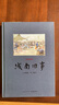 讀小庫兒童文學(xué)《城南舊事》大開本 林海音著 語文新課標(biāo) 唯美插圖版10-12 曬單實拍圖