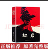 【京東快遞】八年級必讀人教版教材配套閱讀紅巖和紅星照耀中國紅巖紅星照耀中國課外書正版無刪減全本名著原著昆蟲記和初二中國青年出版社紅星照耀紅巖非人民教育出版社教材配套閱讀初中生紅星照耀+昆蟲記課外閱讀書 曬單實拍圖