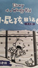 小屁孩日記全套15冊(cè)（全新升級(jí)版 果麥文化出品 陪孩子們笑了16年！釋放成長(zhǎng)壓力 獲取快樂(lè)能量 爆笑涂鴉日記） 小屁孩日記6-10 曬單實(shí)拍圖