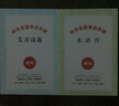 2025人教版水滸傳和艾青詩(shī)選九年級(jí)必讀正版名著原著施耐庵完整版初三上冊(cè)下冊(cè)課外書初中課外閱讀書籍上 【水滸傳+艾青詩(shī)選】 贈(zèng)送考點(diǎn) 曬單實(shí)拍圖