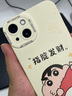 圣圖朗情侶蠟筆小新國潮蘋果16pro手機殼iphone15promax液態(tài)硅膠12全包13pro卡通男14plus植絨可愛女防摔 蠟筆小新-指腚發(fā)財【古董白】膚感液態(tài) iPhone 14 曬單實拍圖