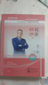 2025新版【科目可選 官方新版】瑞達法考2025 精講教材 瑞達 司法考試 劉鳳科講刑法楊帆講三國法鐘秀勇講民法 國家統一法律職業(yè)資格考試 【2025新版】鐘秀勇·民法精講·3 曬單實(shí)拍圖