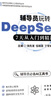 【全新正品】輔導(dǎo)員玩轉(zhuǎn)DeepSeek 7天從入門到精通(買書即贈(zèng)6000萬字AI輔導(dǎo)員知識(shí)庫)饒先發(fā) aigc人工智能中南大學(xué)出版社 ds教程書 高校教師教學(xué)老師 曬單實(shí)拍圖