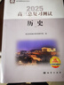 北京直發(fā)2026高三總復習指導測試學(xué)習探究診斷北京西城學(xué)探診第16版地質(zhì)出版社自選科目任選北京市西城區教育研修學(xué)院高中新課標總復習 【測試】歷史 16版 曬單實(shí)拍圖