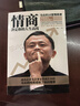 情商決定你的人生高度：馬云的10堂情商課 曬單實(shí)拍圖