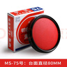 利百代（LIBERTY） 利百代MS-60快干印臺60號明色朱肉印泥大號辦公財務(wù)專用按手圓形印章印臺 MS-75印臺（臺面直徑80mm）1個 曬單實拍圖
