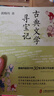 古典文學(xué)尋寶記  （黃曉丹給孩子的30堂古典文學(xué)啟蒙課）  曬單實拍圖