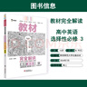 王后雄學(xué)案教材完全解讀 高中英語6選擇性必修第三冊 配人教版 王后雄2025版高二英語配套新教材 曬單實拍圖