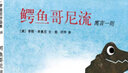 鱷魚(yú)哥尼流(精) 曬單實(shí)拍圖