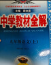 初中教材全解 九年級(jí)語(yǔ)文上 2025秋 薛金星 同步課本 教材解讀 掃碼課堂 曬單實(shí)拍圖
