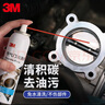 3M節(jié)氣門清洗劑保護(hù)劑汽車節(jié)氣門積碳噴油嘴油泥凈清潔劑免拆節(jié)氣門 曬單實(shí)拍圖