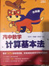 2025阿不高中數(shù)學(xué) 計(jì)算基本法可搭配高中數(shù)學(xué)同步刷 黃夫人高中物理講義高一高二一輪復(fù)習(xí) 曬單實(shí)拍圖