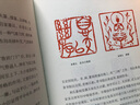 篆刻五十講增訂本 吳頤人篆刻纂刻法金石書畫篆刻史印史書畫篆刻大家范例解析篆刻刻印初學(xué)者入門基礎(chǔ)指導(dǎo) 曬單實(shí)拍圖