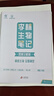 2026新版李林生物筆記3.0新教材30天速記高中生物知識(shí)真題分類全刷基礎(chǔ)1000題培優(yōu)400題遺傳學(xué)實(shí)驗(yàn)與探究德叔高一二三高考一輪復(fù)習(xí) 【26版】李林生物筆記 曬單實(shí)拍圖