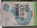 中國(guó)文化常識(shí)1000問(wèn)+小學(xué)必背百科常識(shí)（2冊(cè)）中華國(guó)學(xué)經(jīng)典彩圖大全集中小學(xué)必備漫畫文學(xué)常識(shí)百科全書 曬單實(shí)拍圖