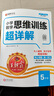 【含視頻講解】2026新版王朝霞小學(xué)語(yǔ)文閱讀訓練100篇超詳解數學(xué)思維訓練英語(yǔ)閱讀訓練一二三四五六年級全解析閱讀寫(xiě)作文古詩(shī)文專(zhuān)項訓練強化基礎123456年級小學(xué)畢業(yè)升學(xué)重點(diǎn)中學(xué)小升初2025新版 【數 曬單實(shí)拍圖