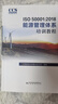 【官方教材】第二版2025年CCAA國(guó)家注冊(cè)審核員教材ISO9001質(zhì)量管理三體系認(rèn)證通用基礎(chǔ)教材質(zhì)量管理體系認(rèn)證基礎(chǔ)考試教材職業(yè)健康環(huán)境管理體系教程送視頻題庫(kù)軟件 能源管理體系培訓(xùn)教程 曬單實(shí)拍圖