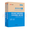 中公教育綜合知識(shí)四川省事業(yè)編2025事業(yè)單位考試用書(shū)含公共基礎(chǔ)知識(shí)和綜合能力測(cè)驗(yàn)衛(wèi)生教育事業(yè)編真題試卷模擬教材單本套裝可選四川省屬甘孜攀枝花南充涼山廣安內(nèi)江自貢達(dá)州西昌市資陽(yáng)瀘州成都事業(yè)編2025 2 曬單實(shí)拍圖